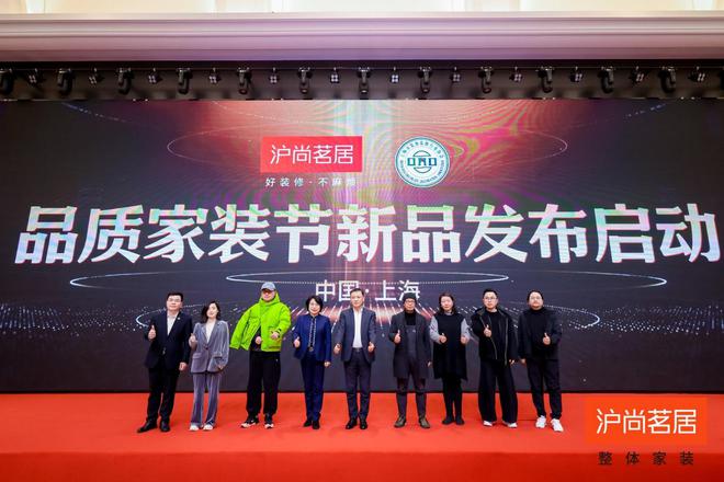 全城钜惠 品质领航丨沪尚茗居品质家装节新品发布会隆重举行(图28) 全城钜惠 品质领航丨沪尚茗居品质家装节新品发布会隆重举行(图28)
