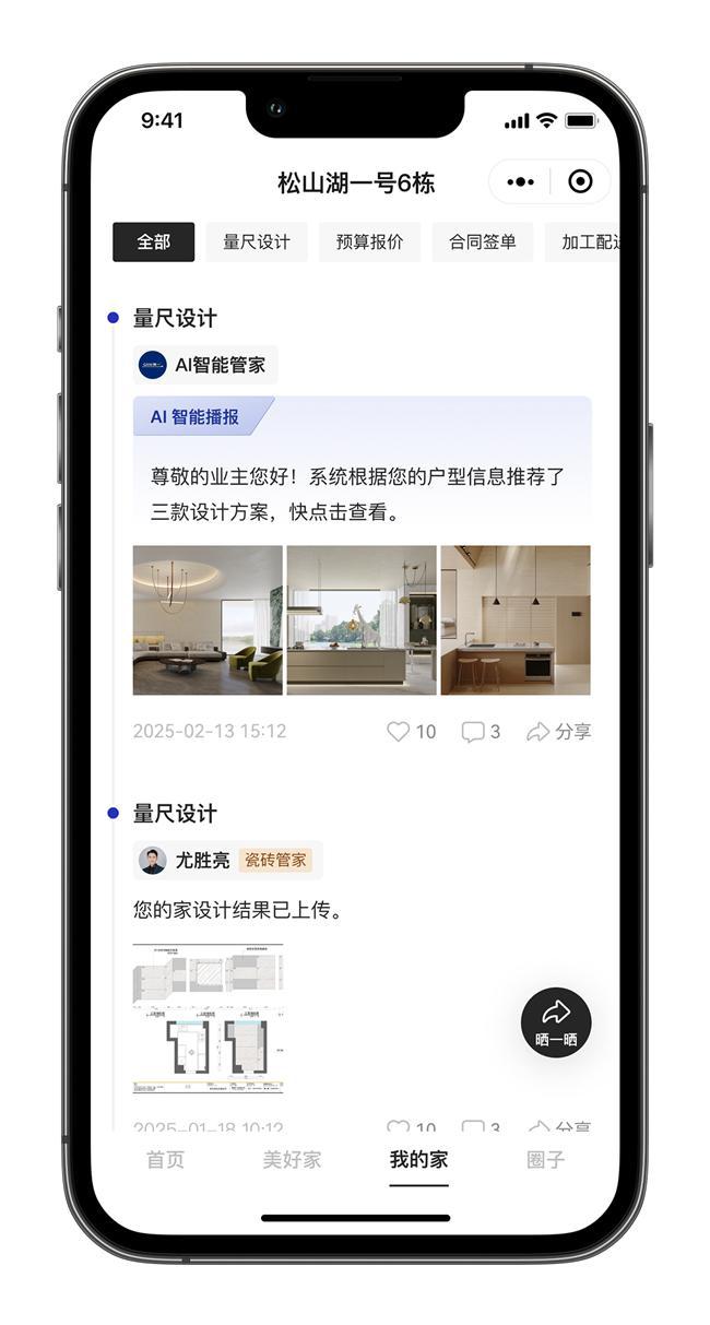 AI浪潮下看简一瓷砖如何用智能化平台重塑美好家装体验(图4) AI浪潮下看简一瓷砖如何用智能化平台重塑美好家装体验(图4)