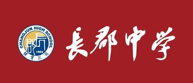 超级干货盘点长郡中学学区房(图2)