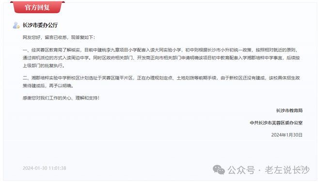 超级干货盘点长郡中学学区房(图7)