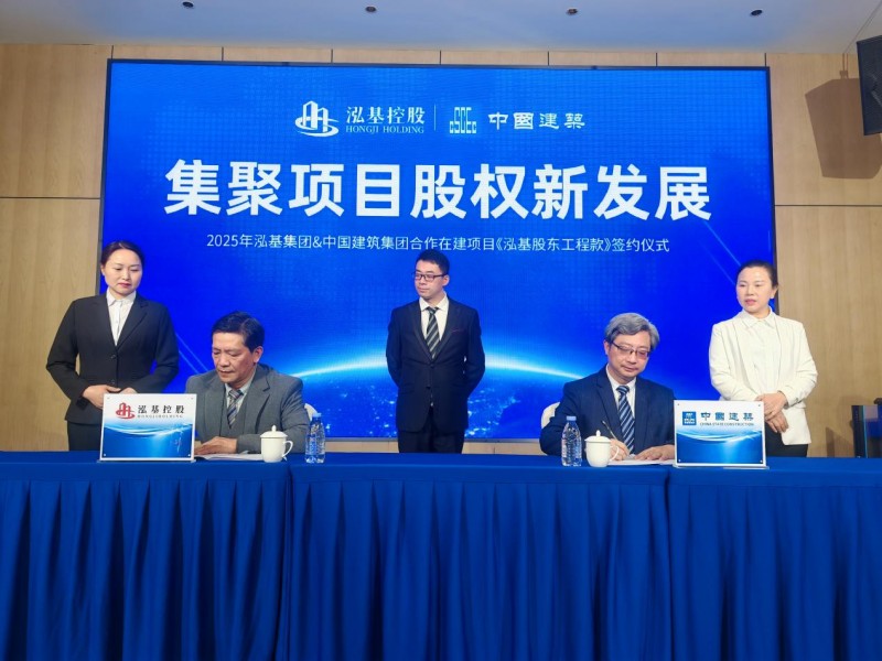 泓基集团再获国家级助力!签约细节曝光全民持股步入最新征程!