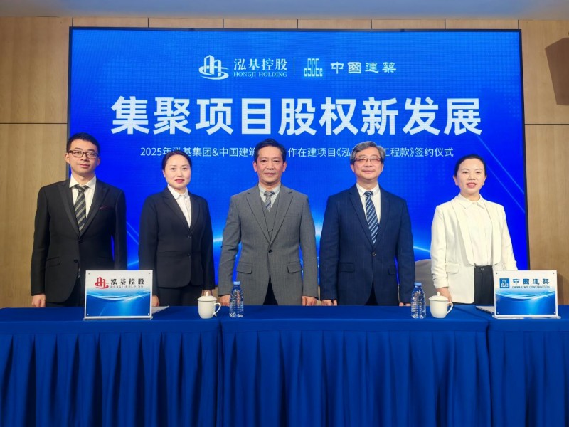 泓基集团再获国家级助力!签约细节曝光全民持股步入最新征程!(图3) 泓基集团再获国家级助力!签约细节曝光全民持股步入最新征程!(图3)