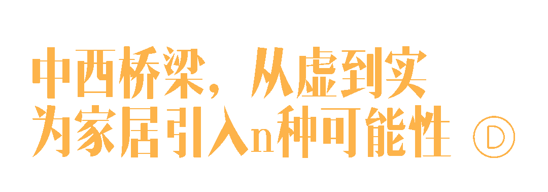 东西交融的当代设计展又回来了!(图18) 东西交融的当代设计展又回来了!(图18)