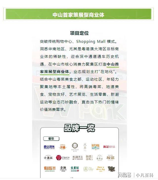 中山「超级商业」正疯狂「洗牌」！(图4)