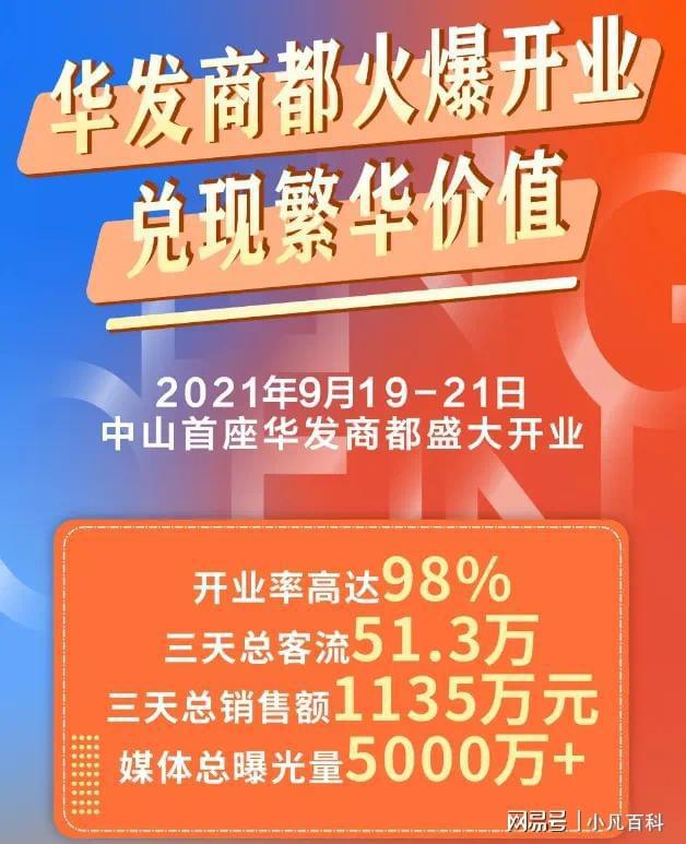 中山「超级商业」正疯狂「洗牌」！(图9)
