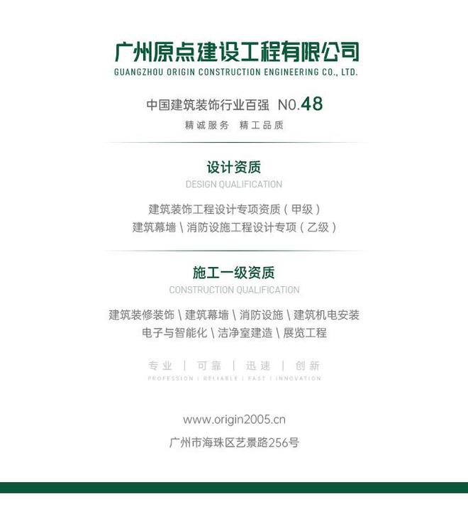 原点建设郭裕洲:2025持续深耕粤港澳大湾区 聚焦下沉细分市场(图12) 原点建设郭裕洲:2025持续深耕粤港澳大湾区 聚焦下沉细分市场(图12)