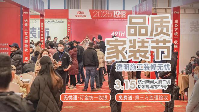 避雷!已有多人入坑春季装修还得参加“315品质家装展”(图3) 避雷!已有多人入坑春季装修还得参加“315品质家装展”(图3)
