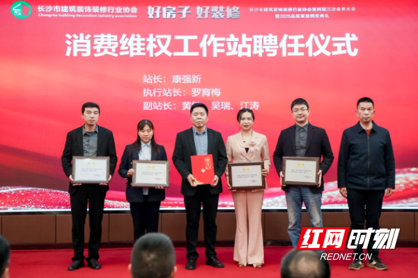 “好房子 好装修”长沙市召开建筑装饰装修行业协会第四届三次会员大会(图2) “好房子 好装修”长沙市召开建筑装饰装修行业协会第四届三次会员大会(图2)
