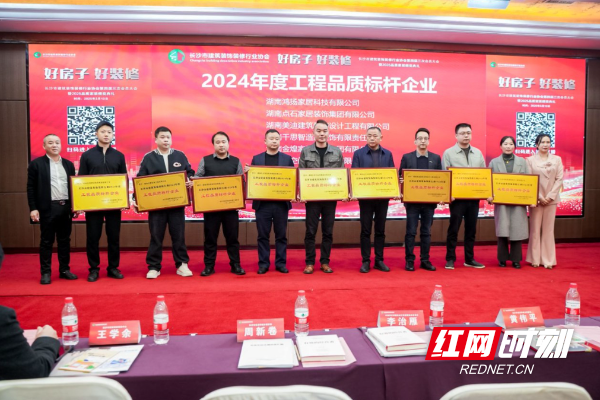 “好房子 好装修”长沙市召开建筑装饰装修行业协会第四届三次会员大会(图4) “好房子 好装修”长沙市召开建筑装饰装修行业协会第四届三次会员大会(图4)