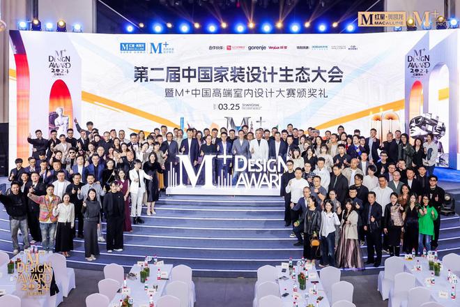 设计生态加速进化红星美凯龙2024M+大赛颁奖礼完美收官(图2) 设计生态加速进化红星美凯龙2024M+大赛颁奖礼完美收官(图2)