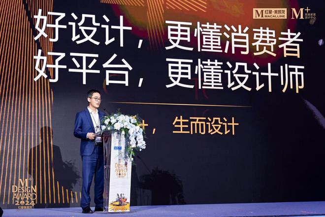设计生态加速进化红星美凯龙2024M+大赛颁奖礼完美收官(图5) 设计生态加速进化红星美凯龙2024M+大赛颁奖礼完美收官(图5)