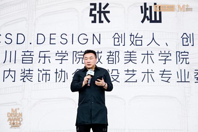 设计生态加速进化红星美凯龙2024M+大赛颁奖礼完美收官(图10) 设计生态加速进化红星美凯龙2024M+大赛颁奖礼完美收官(图10)