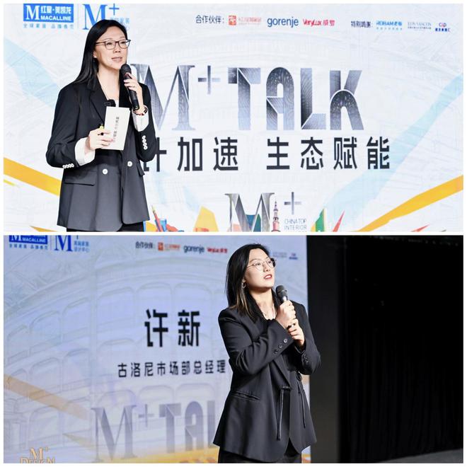 设计生态加速进化红星美凯龙2024M+大赛颁奖礼完美收官(图12) 设计生态加速进化红星美凯龙2024M+大赛颁奖礼完美收官(图12)
