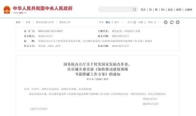 盘点中国建造2024年度十大新闻(图2) 盘点中国建造2024年度十大新闻(图2)