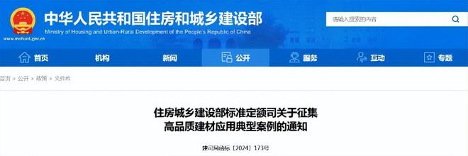 盘点中国建造2024年度十大新闻(图6) 盘点中国建造2024年度十大新闻(图6)