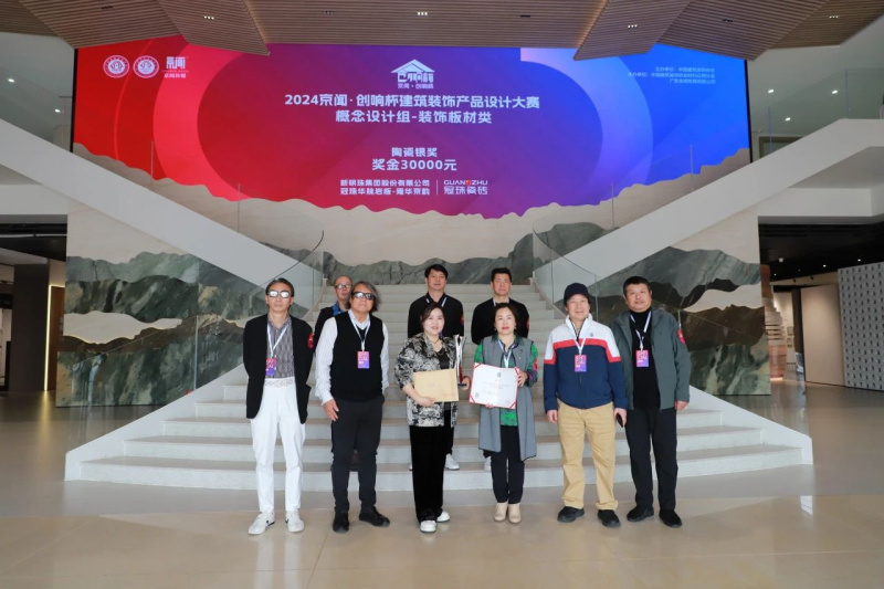 专家团高赞！2025 “京闻·创响杯”建筑装饰产品设计大赛“溯源赋能”之行走进冠珠瓷砖(图2)