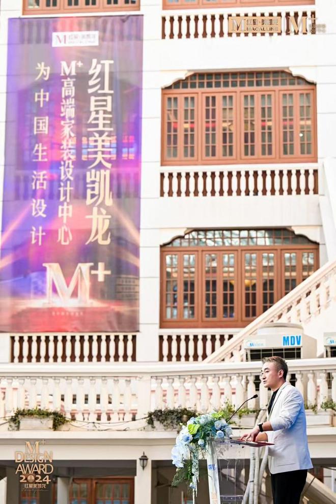 M+中心突破120万方！第二届家装设计生态大会落幕红星美凯龙以设计驱动重构商业生态