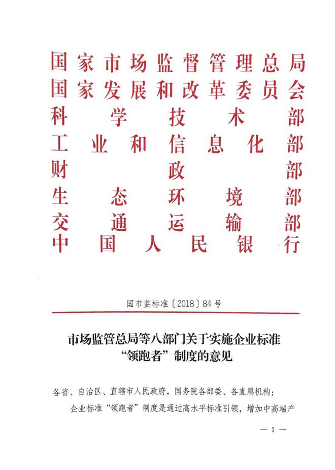 生活家集团连续三年蝉联“企业标准‘领跑者’”称号(图2)