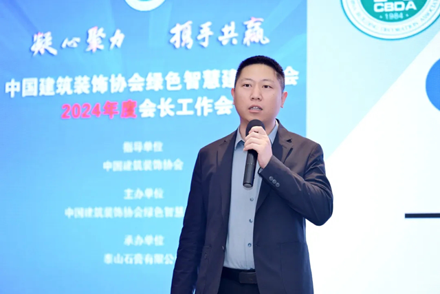 中国建筑装饰协会绿色智慧建造分会2024年会长工作会顺利召开(图3) 中国建筑装饰协会绿色智慧建造分会2024年会长工作会顺利召开(图3)